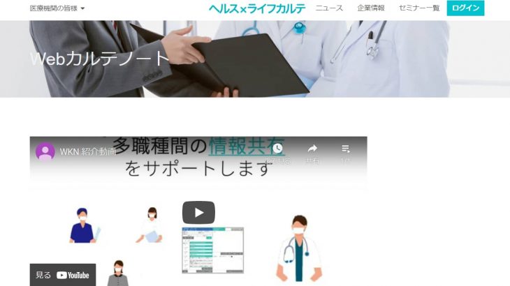 勤次郎のAI音声認識機能搭載の電子カルテ「Webカルテノート」が健康管理アプリ「ヘルス×ライフ」と連携して発売開始